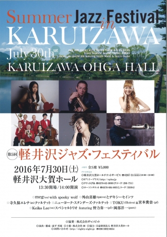 第5回 軽井沢ジャズ・フェスティバル