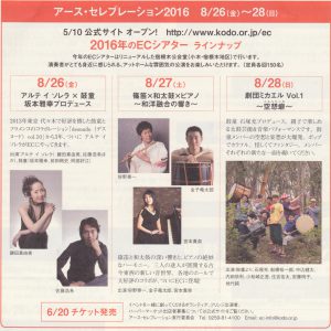 佐渡 Eearth Celebration『篠笛×和太鼓×ピアノ~和洋 融合の響き~』コンサート at 宿根木公会堂 狩野泰一(篠笛)、金子竜太郎(和太鼓)、宮本貴奈(ピアノ)