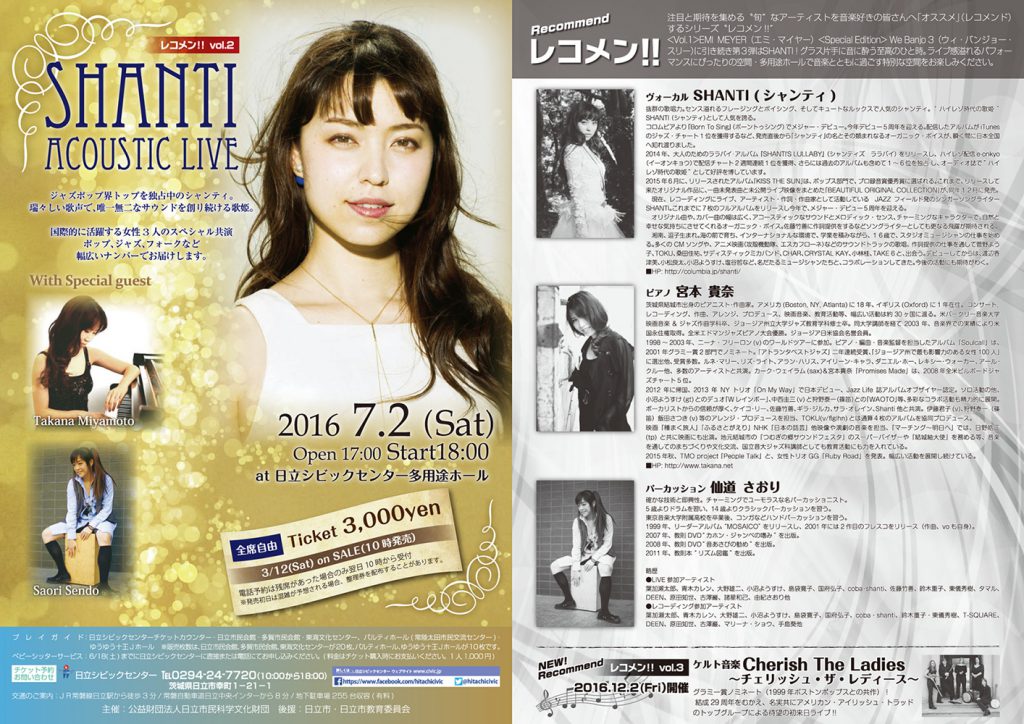 SHANTI ACOUSTIC LIVE SHANTI(Vo)、宮本貴奈(Pf)、仙道さおり(Per)