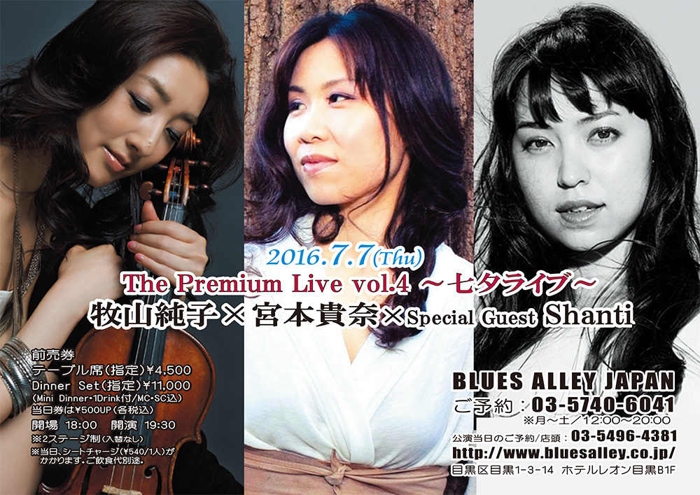 牧山純子×宮本貴奈×Special Guest Shanti