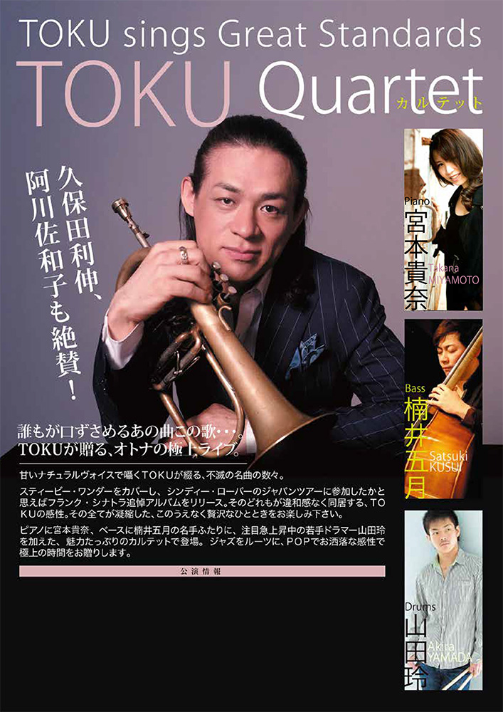 TOKU Quartet~TOKU sings Great Standards~ TOKU(flh,vo)、宮本貴奈(pf)、楠井五月(b)、山田玲(ds) @ いわき THE QUEEN