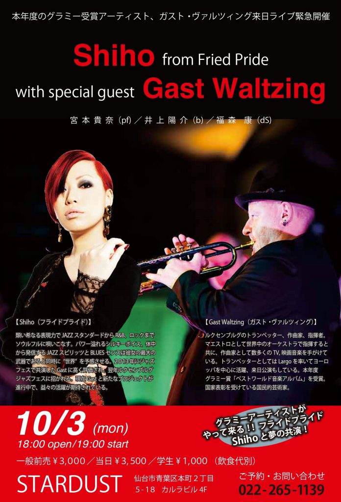 Shiho from Fried Pride with special guest Gast Waltzing　宮本貴奈(pf)、井上陽介(b)、福森康(ds