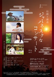 ジャパネスクなコンサート 2016 vol.2 ジョン・海山・ネプチューン(尺八・パーカッション)、狩野泰一(篠笛)、宮本貴奈(ピアノ)、高橋理香(琴・十七絃)