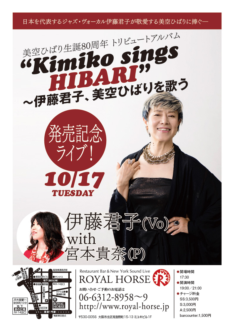 Kimiko sings HIBARI ～伊藤君子、美空ひばりを歌う　発売記念ライブ！