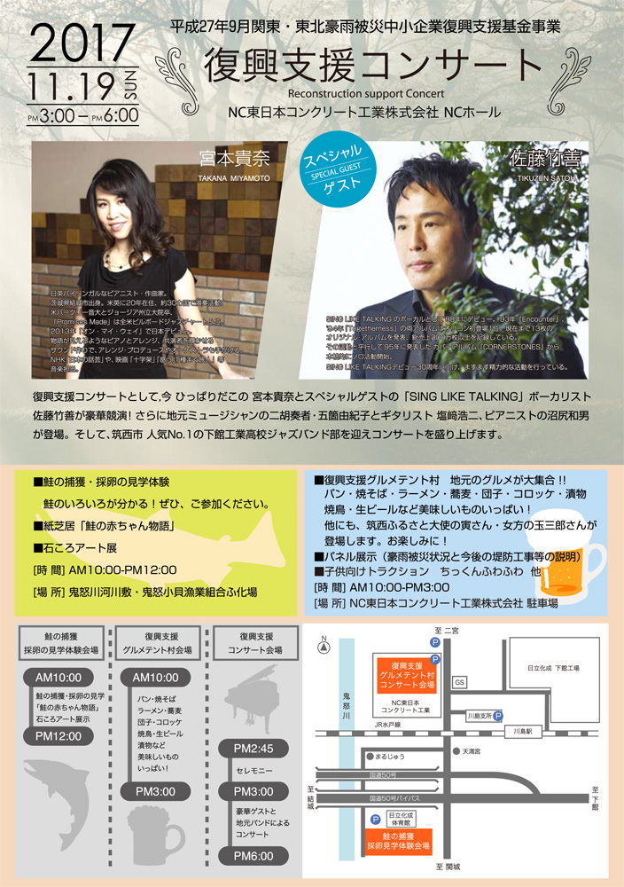 「復興支援コンサート」宮本貴奈 with sp. guest 佐藤竹善