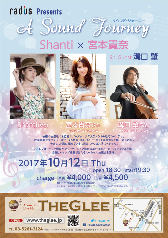 Shanti x 宮本貴奈 Sp. Guest 溝口肇 Radius Presents 「A Sound Journey （サウンド・ジャーニー）」