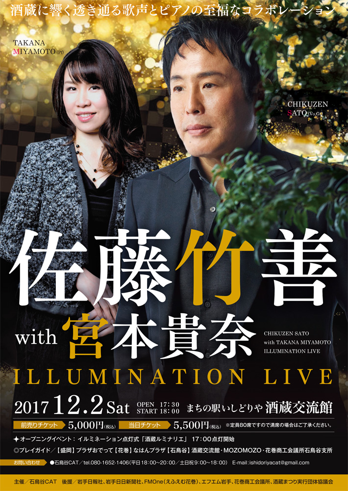 佐藤竹善 with 宮本貴奈 ILLUMINATION LIVE
