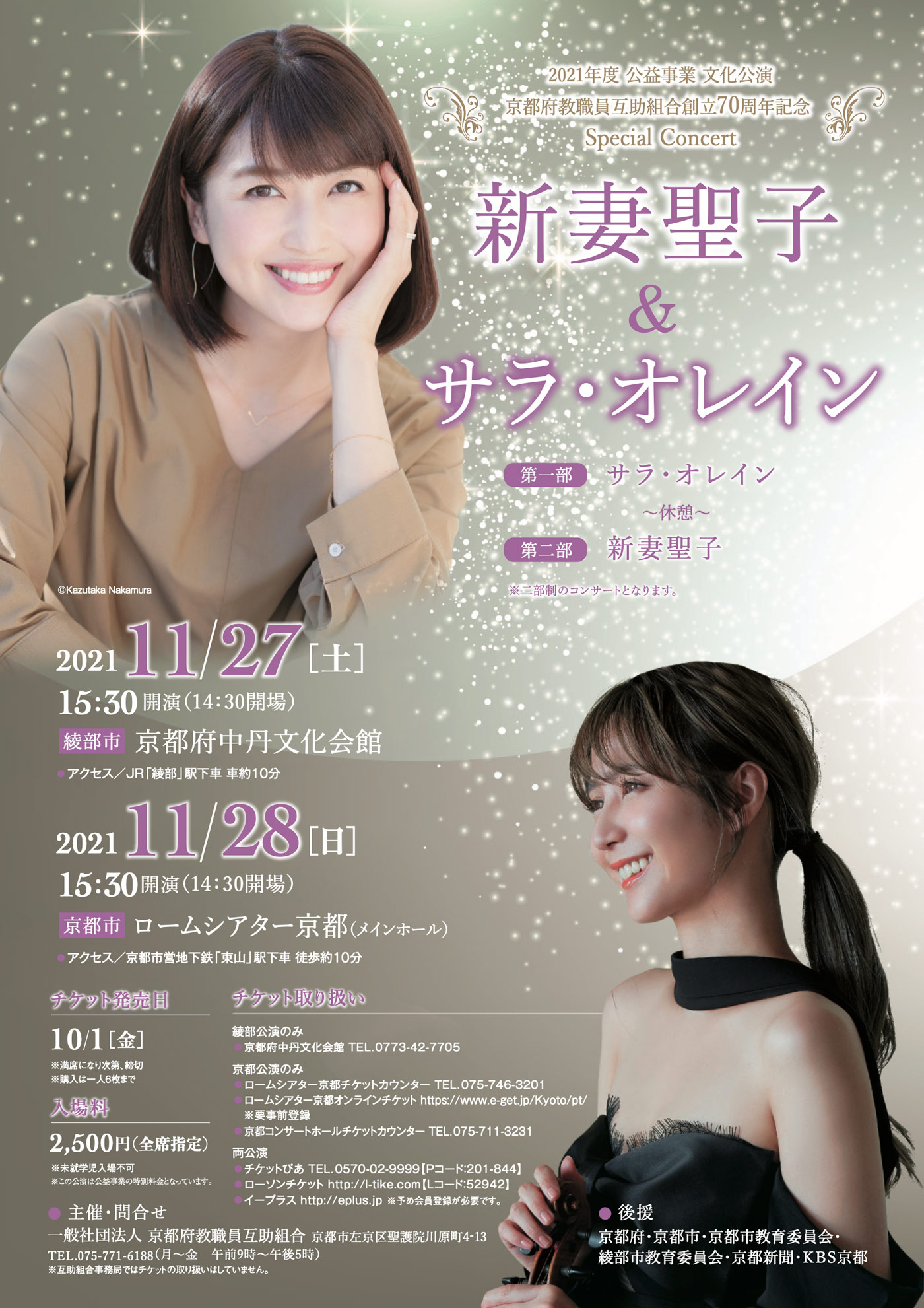 新妻 聖子＆サラ・オレイン Special Concert