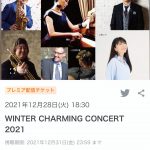 【配信】Winter Charming Concert（大晦日まで視聴可能）