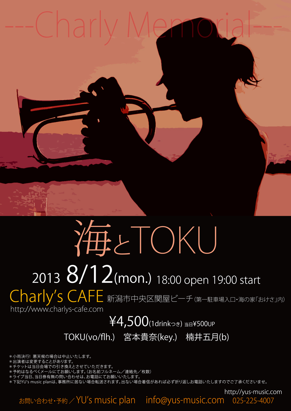海とTOKU