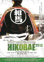 「市民で楽しむチャリティーショー」@相馬市民会館