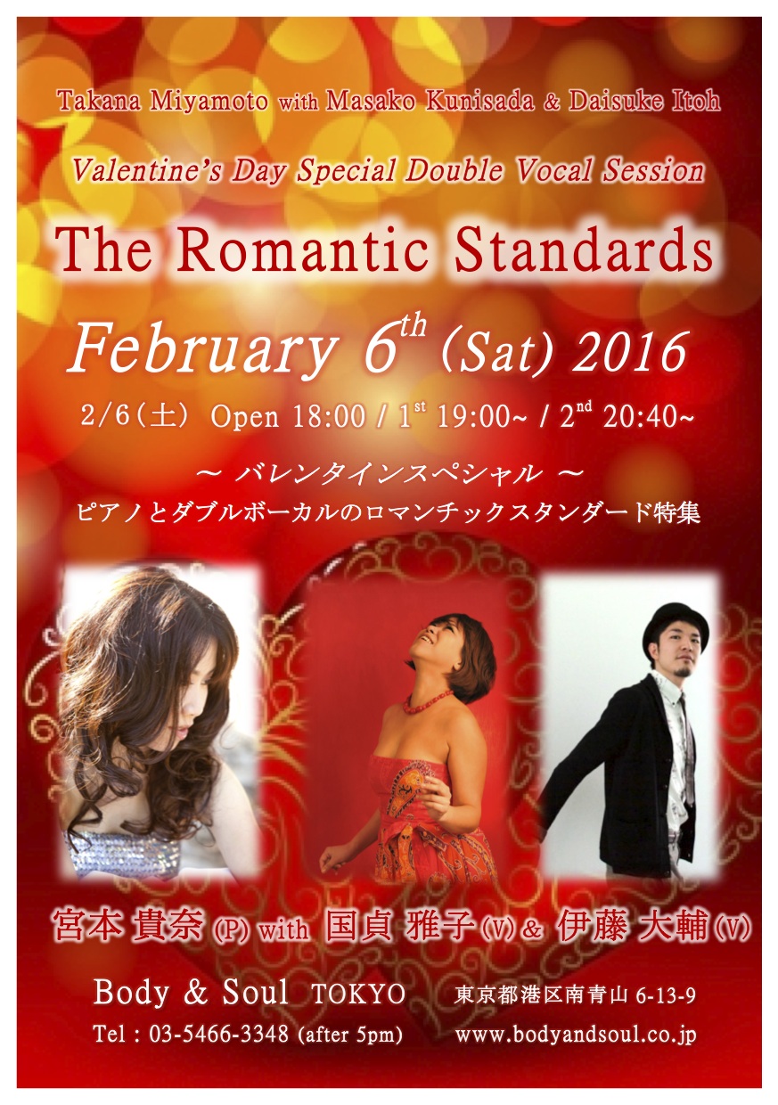 宮本貴奈 with 国貞雅子＆伊藤大輔「The Romantic standards」
