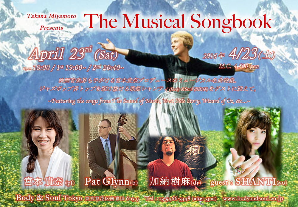 宮本貴奈トリオ 「The Musical Songbook」 with sp.guest Shanti