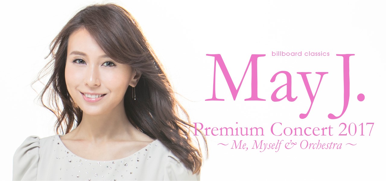 May J. Premium Concert 2017～Me, Myself & Orchestra～