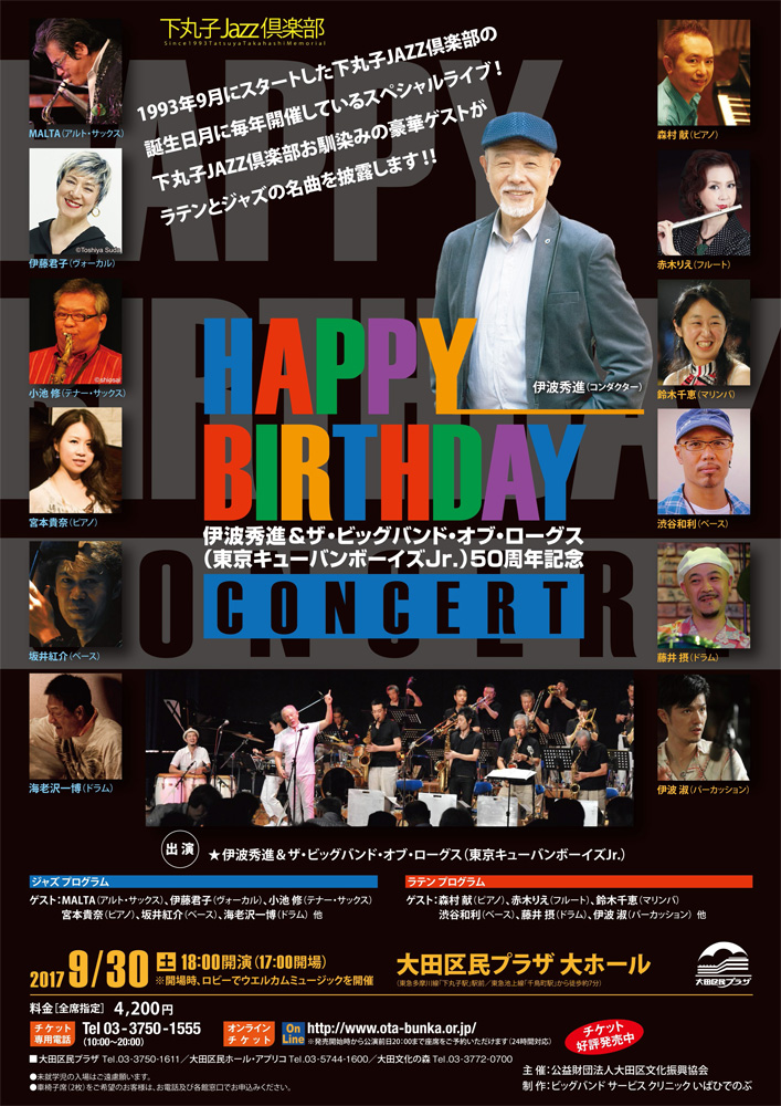 下丸子JAZZ倶楽部 Happy Birthday CONCERT