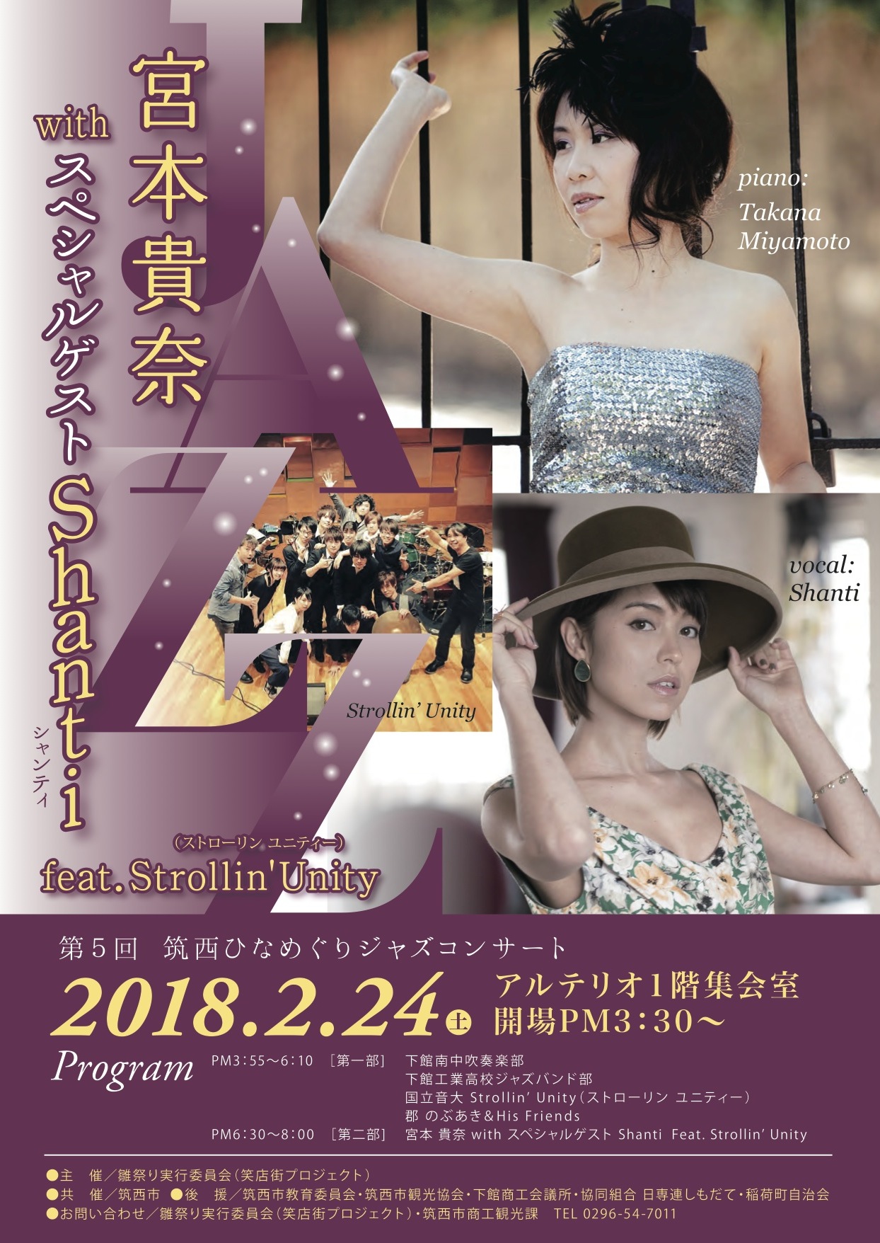 筑西市 ひなめぐりジャズ  宮本貴奈 feat. SHANTI  with Strollin’ Unity（国立音大ジャズ専修4年）