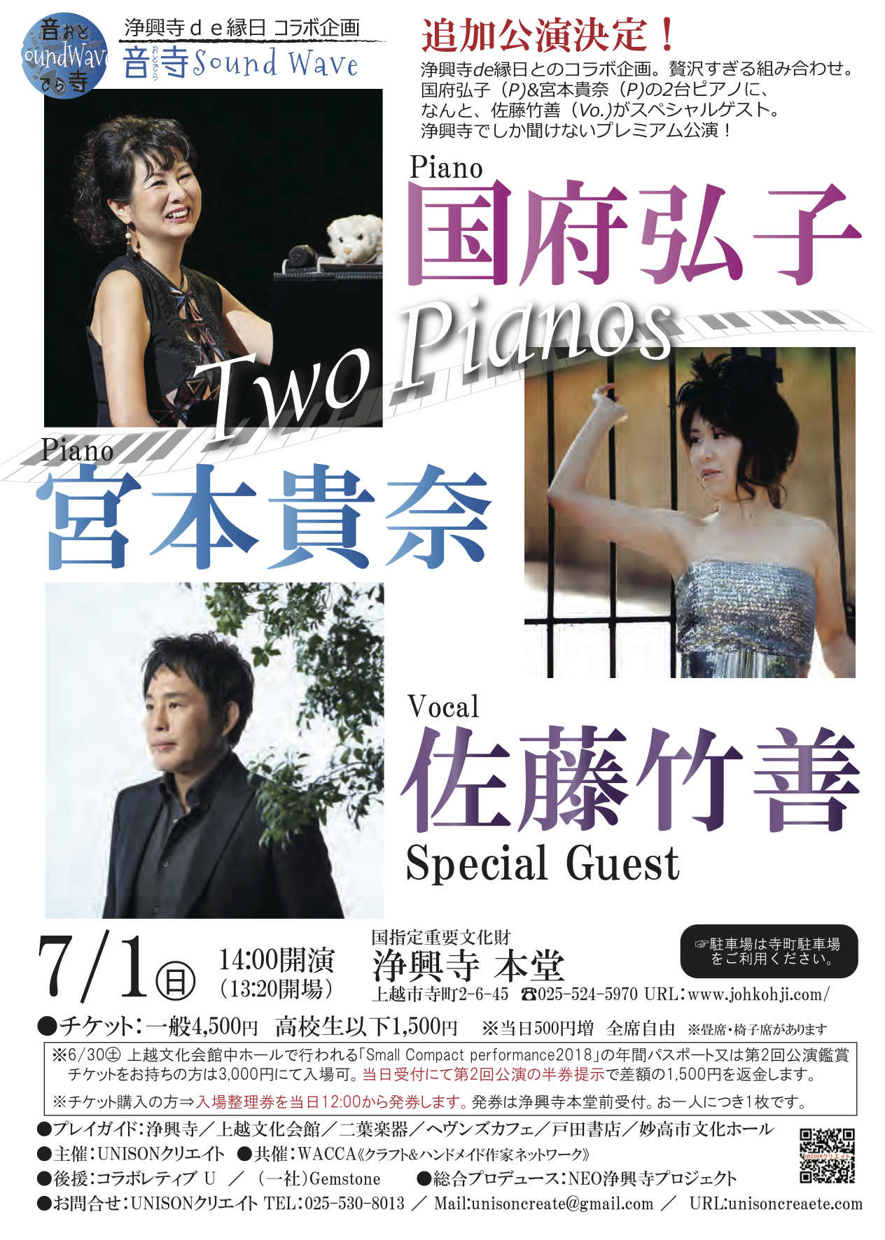 国府弘子 and 宮本貴奈 Guest佐藤竹善 国府弘子 and 宮本貴奈 Guest佐藤竹善