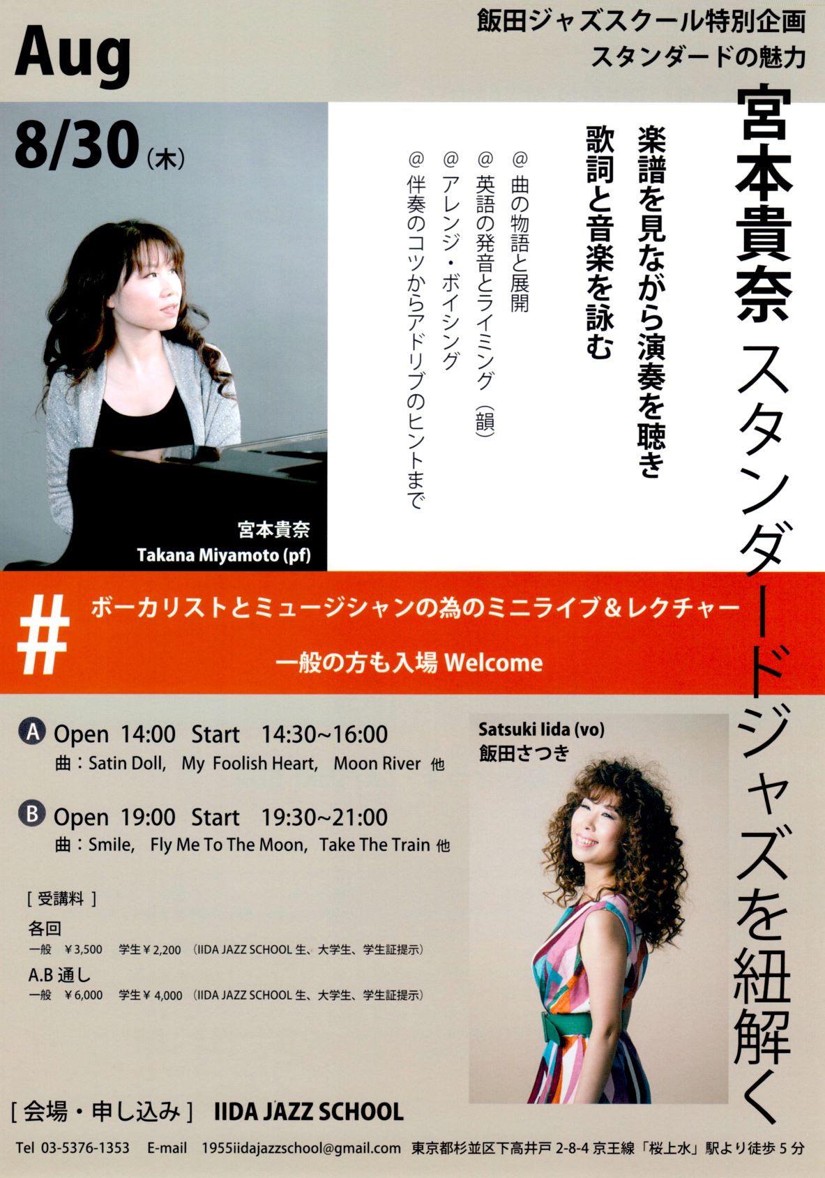 飯田さつきwith 宮本貴奈 飯田さつきwith 宮本貴奈