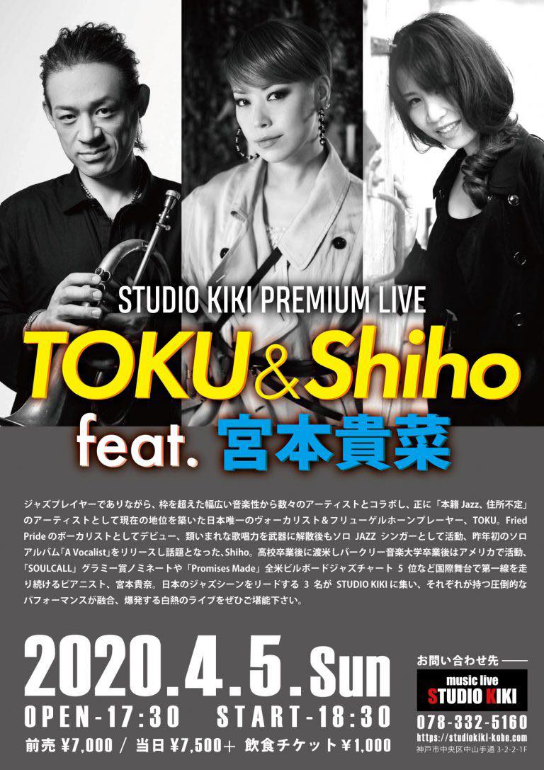 【延期】TOKU&Shihofeat.宮本貴奈 【延期】TOKU&Shihofeat.宮本貴奈