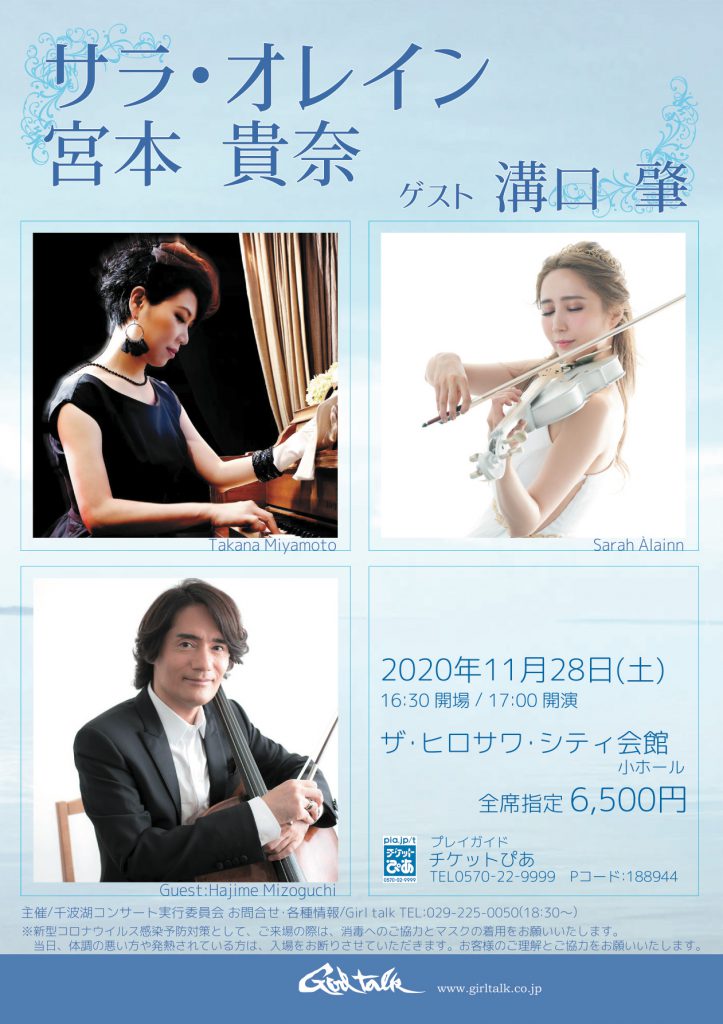 サラ•オレイン＆宮本貴奈 Concerts 宮本貴奈 Official Site