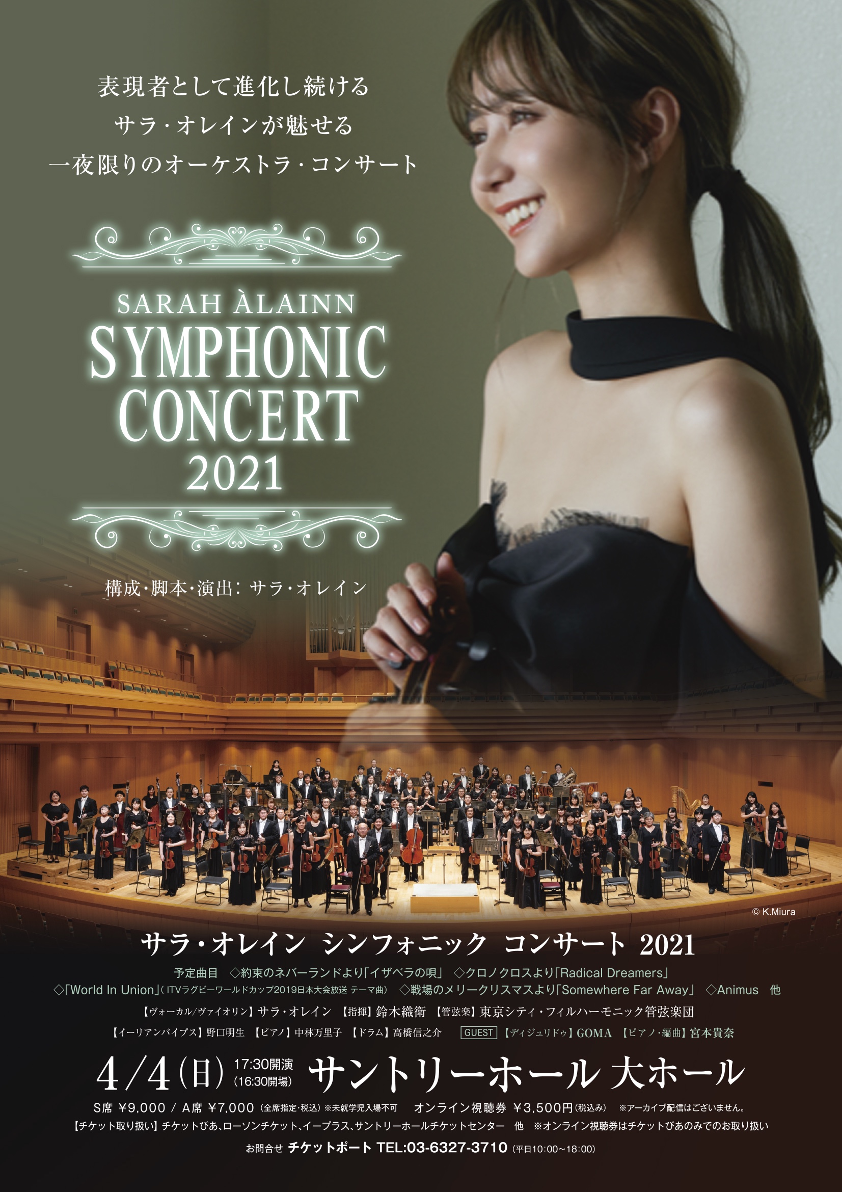 サラ・オレイン  Symphonic CONCERT 2021