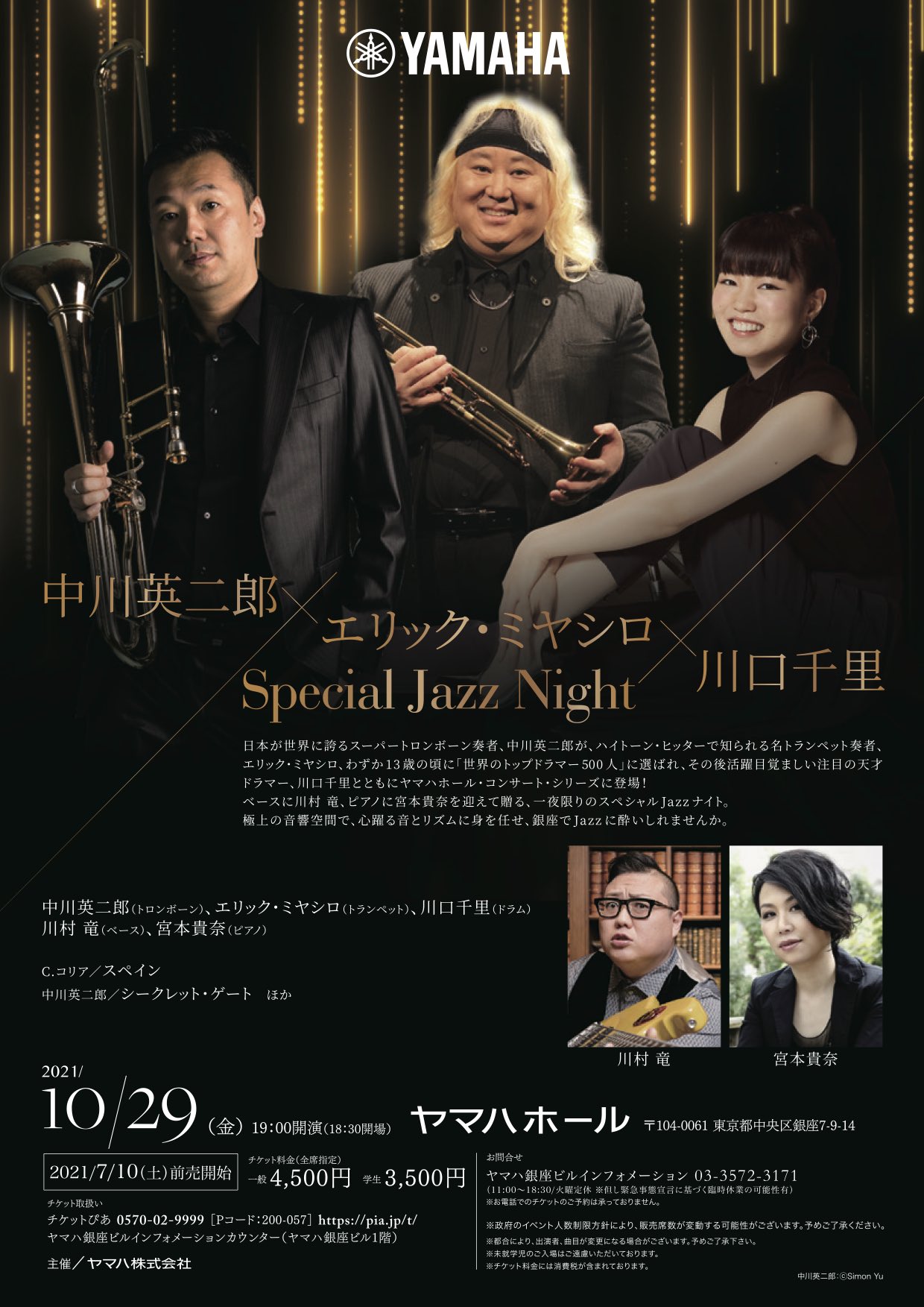 中川英二郎×エリック・ミヤシロ×川口千里　Special Jazz Night