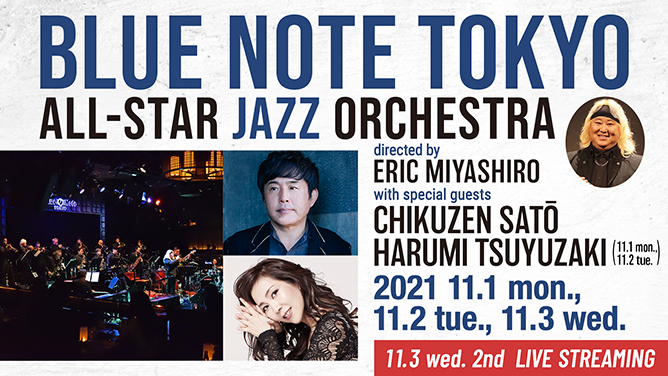 ブルーノート東京オールスター・ジャズ・オーケストラ sp. guests 佐藤竹善、露崎春女 ブルーノート東京オールスター・ジャズ・オーケストラ sp. guests 佐藤竹善、露崎春女