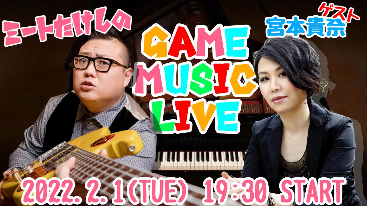ミートたけしの Game Music Live
