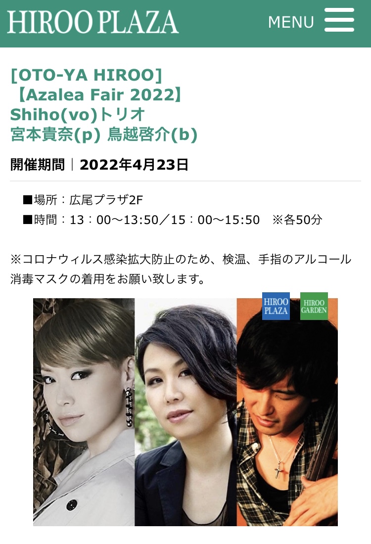 Shiho(vo)トリオ 宮本貴奈(p) 鳥越啓介(b) Shiho(vo)トリオ 宮本貴奈(p) 鳥越啓介(b)