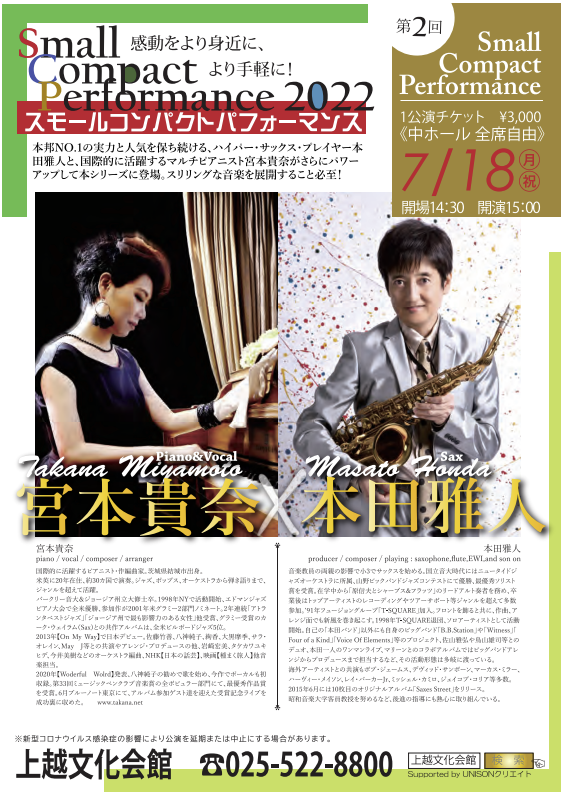 本田雅人(A.SAX)&宮本貴奈(P&Vo.) 本田雅人(A.SAX)&宮本貴奈(P&Vo.)