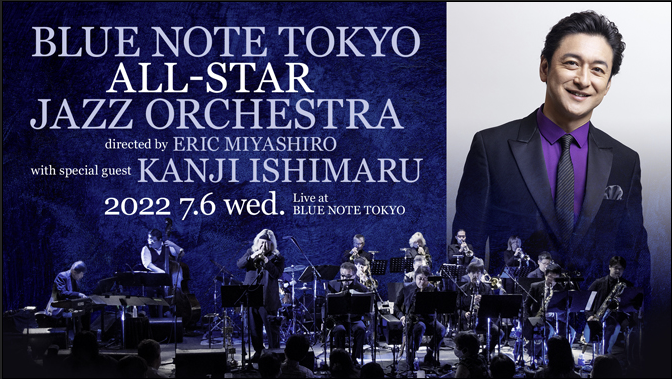 ブルーノート東京オールスター・ジャズ・オーケストラ sp.石丸幹二 ブルーノート東京オールスター・ジャズ・オーケストラ sp.石丸幹二