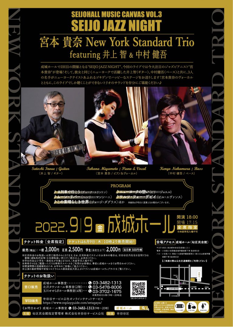 宮本貴奈 New York Standard Trio featuring 井上智&中村健吾 宮本貴奈 New York Standard Trio featuring 井上智&中村健吾