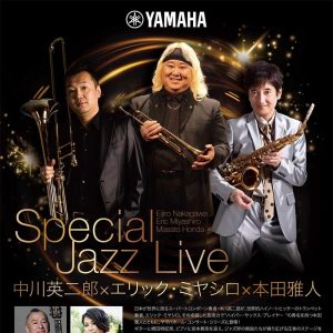 中川英二郎&エリック・ミヤシロ スペシャルJAZZライブ 中川英二郎&エリック・ミヤシロ スペシャルJAZZライブ