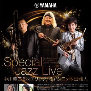 中川英二郎＆エリック・ミヤシロ　スペシャルJAZZライブ