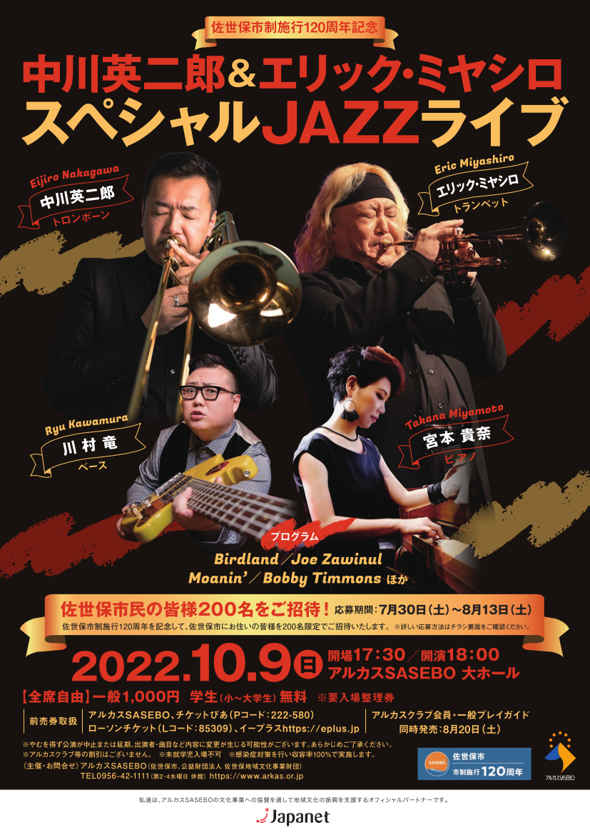 中川英二郎&エリック・ミヤシロ スペシャルJAZZライブ 中川英二郎&エリック・ミヤシロ スペシャルJAZZライブ