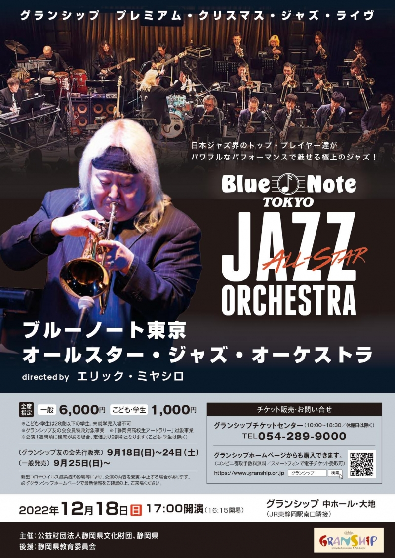 ブルーノート東京オールスター・ジャズ・オーケストラ ブルーノート東京オールスター・ジャズ・オーケストラ