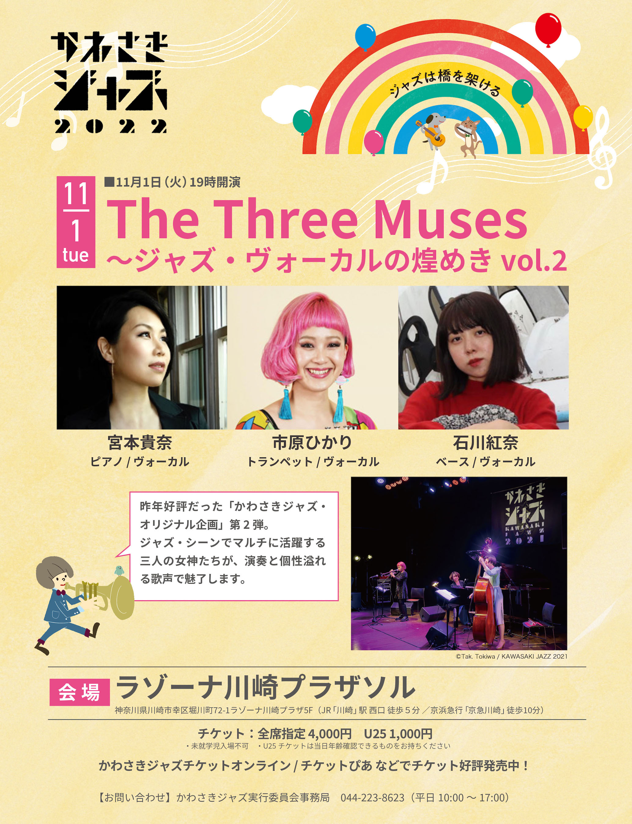 The Three Muses ～ジャズ・ヴォーカルの煌めき vol.2