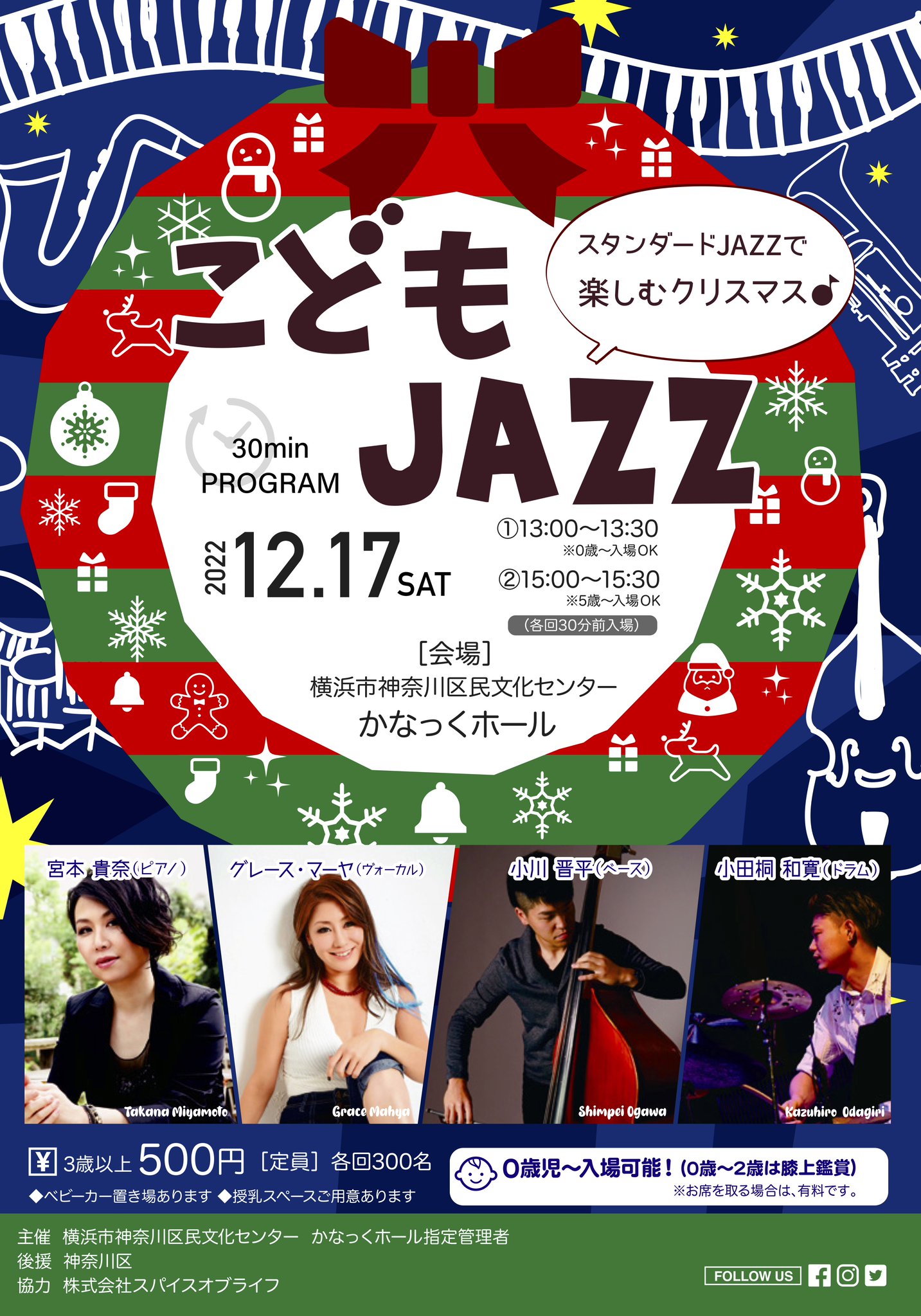 【こどもJazz】スタンダードJAZZで楽しむクリスマス