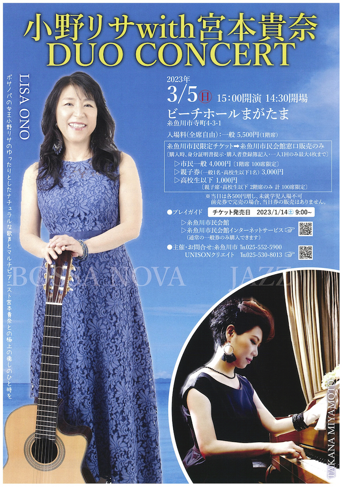 小野リサ with 宮本貴奈 DUO CONCERT 小野リサ with 宮本貴奈 DUO CONCERT