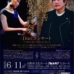 佐藤竹善×宮本貴奈 Duoコンサート