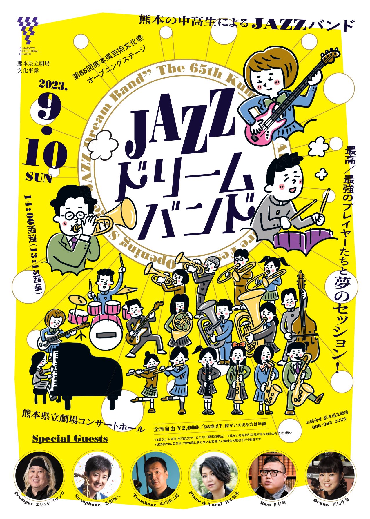 JAZZドリームバンド(エリック・ミヤシロ他) JAZZドリームバンド(エリック・ミヤシロ他)