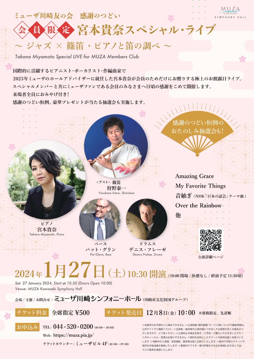 会員限定!宮本貴奈スペシャル・ライブ 会員限定!宮本貴奈スペシャル・ライブ