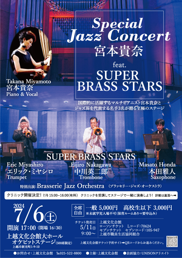 Special Jazz Concert 宮本貴奈