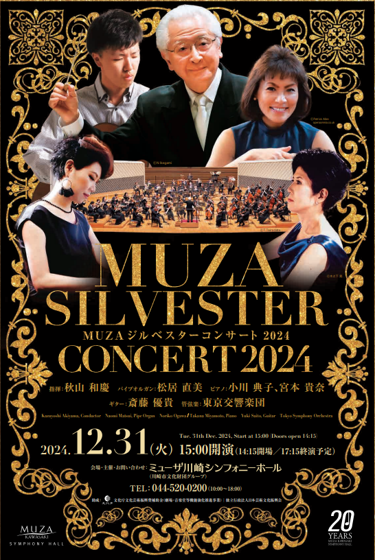 MUZAジルベスターコンサート2024 MUZAジルベスターコンサート2024