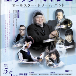 【満席御礼・SOLD OUT】エリック・ミヤシロ・オールスター・ドリーム・バンド