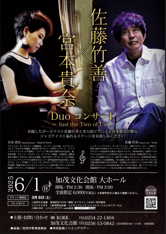 佐藤竹善 with 宮本貴奈 Duo