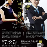 小原孝×宮本貴奈