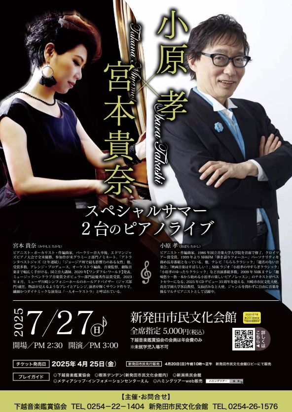 小原孝×宮本貴奈 小原孝×宮本貴奈
