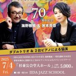 海野雅威&宮本貴奈　ダブルトリオ&2台ピアノによる協演
