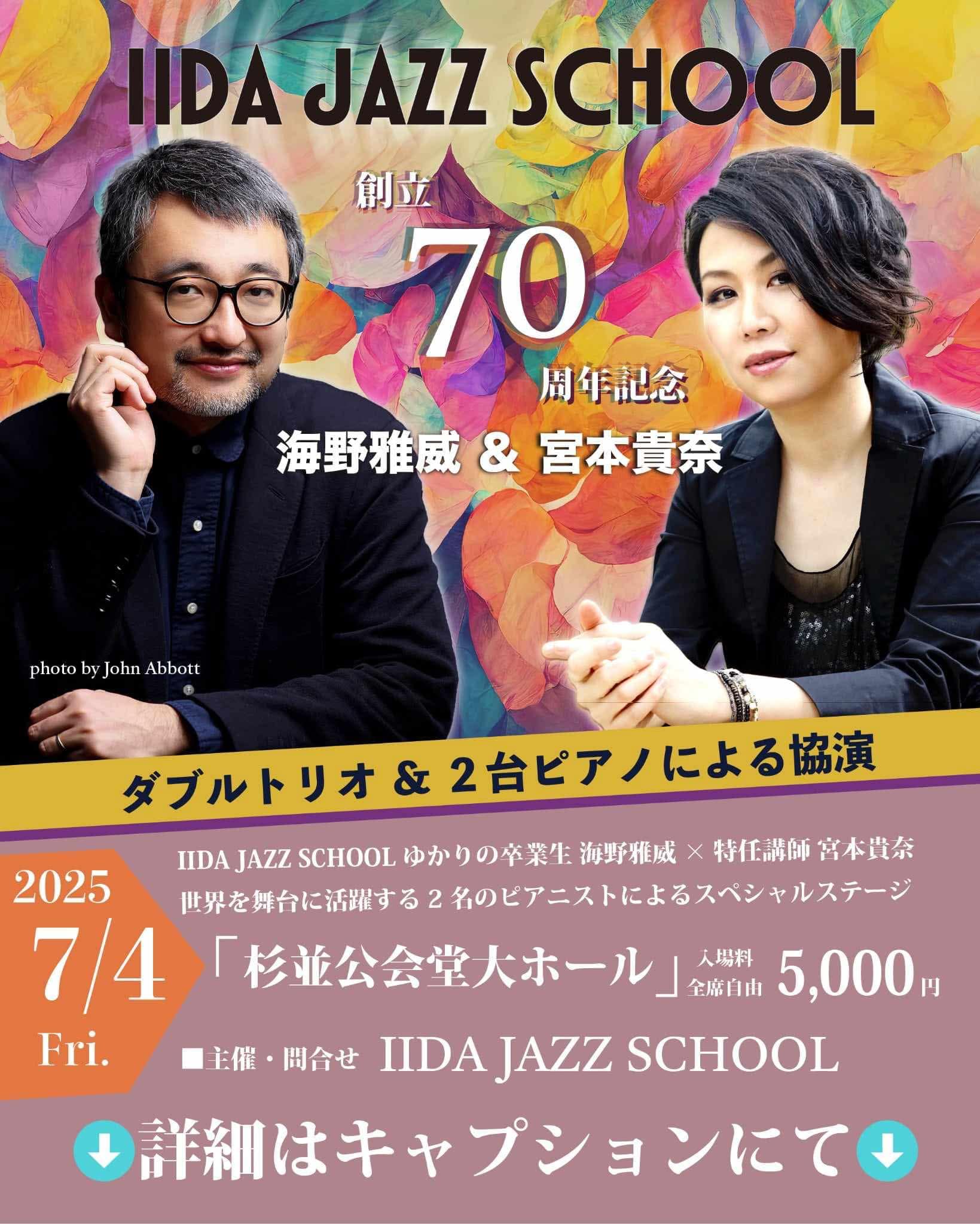 海野雅威&宮本貴奈　ダブルトリオ&2台ピアノによる協演
